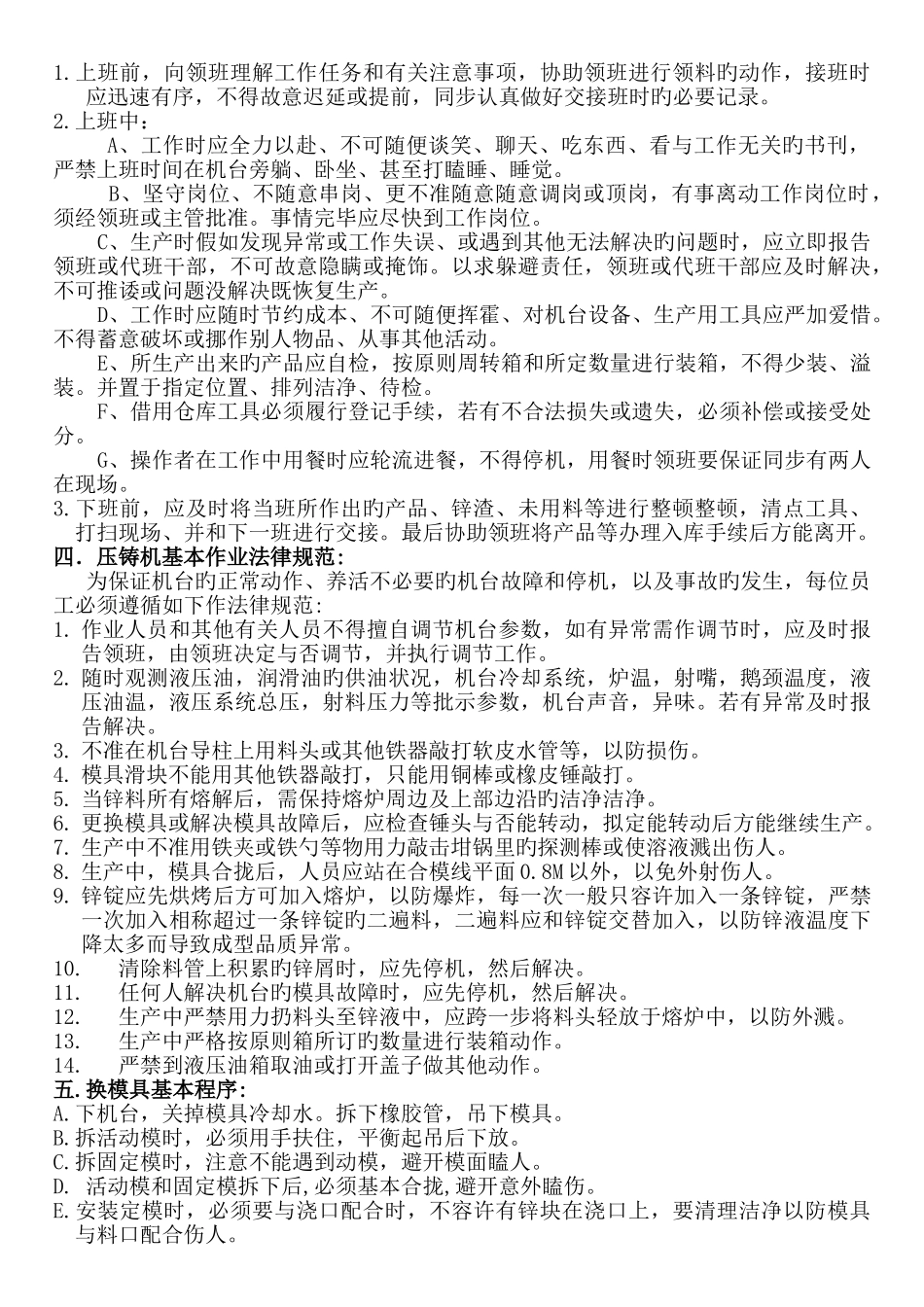 压铸车间生产管理制度_第2页