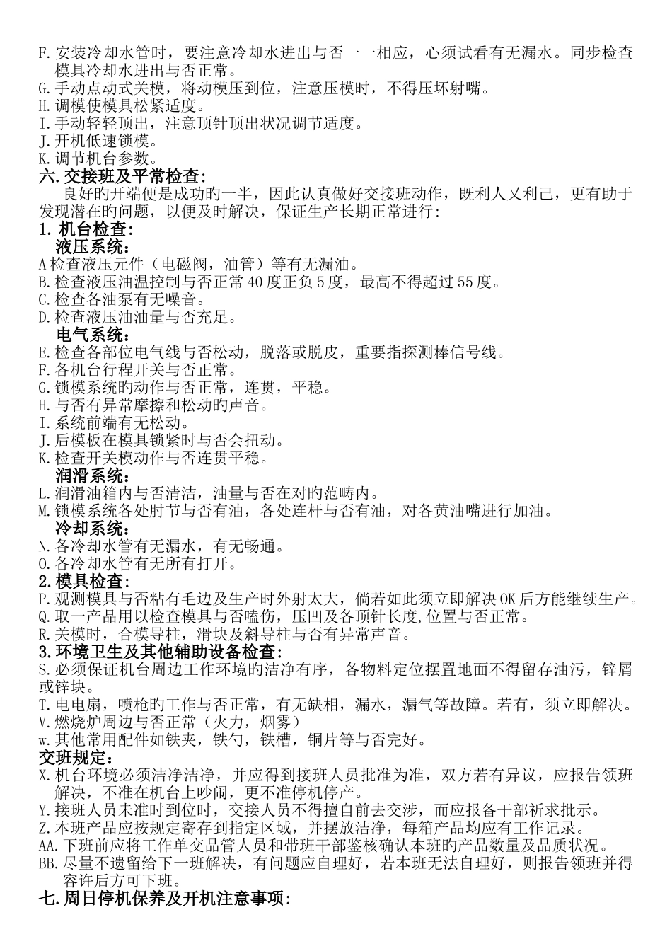 压铸车间生产管理制度_第3页