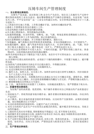 压铸车间生产管理制度