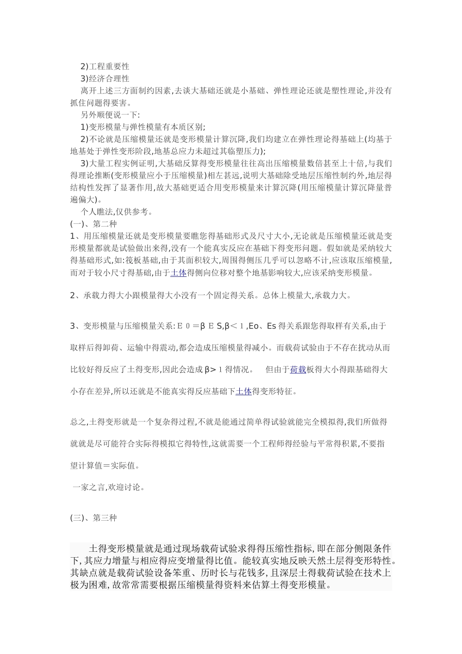 压缩模量与变形模量的区别_第2页