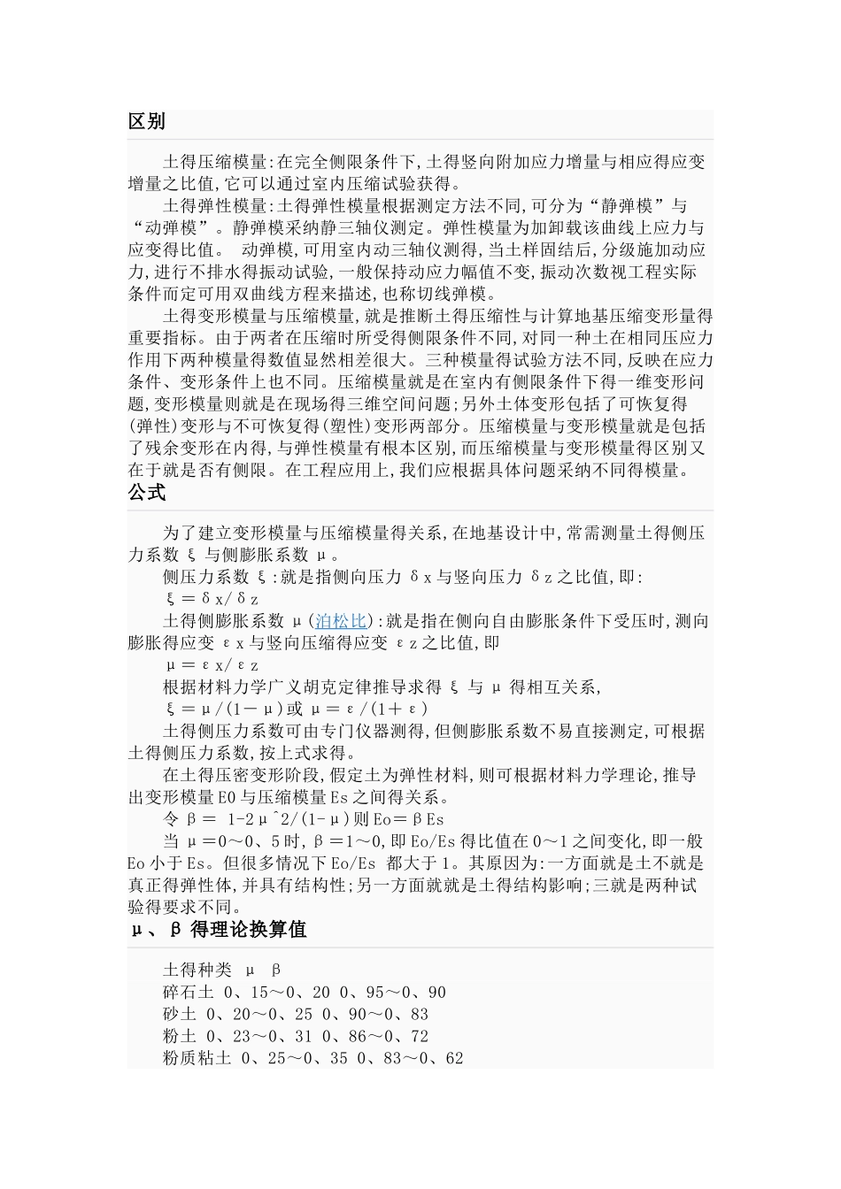 压缩模量与变形模量的区别_第3页