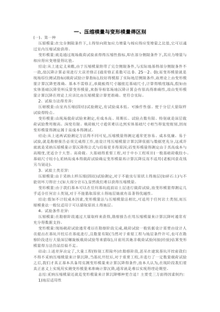 压缩模量与变形模量的区别