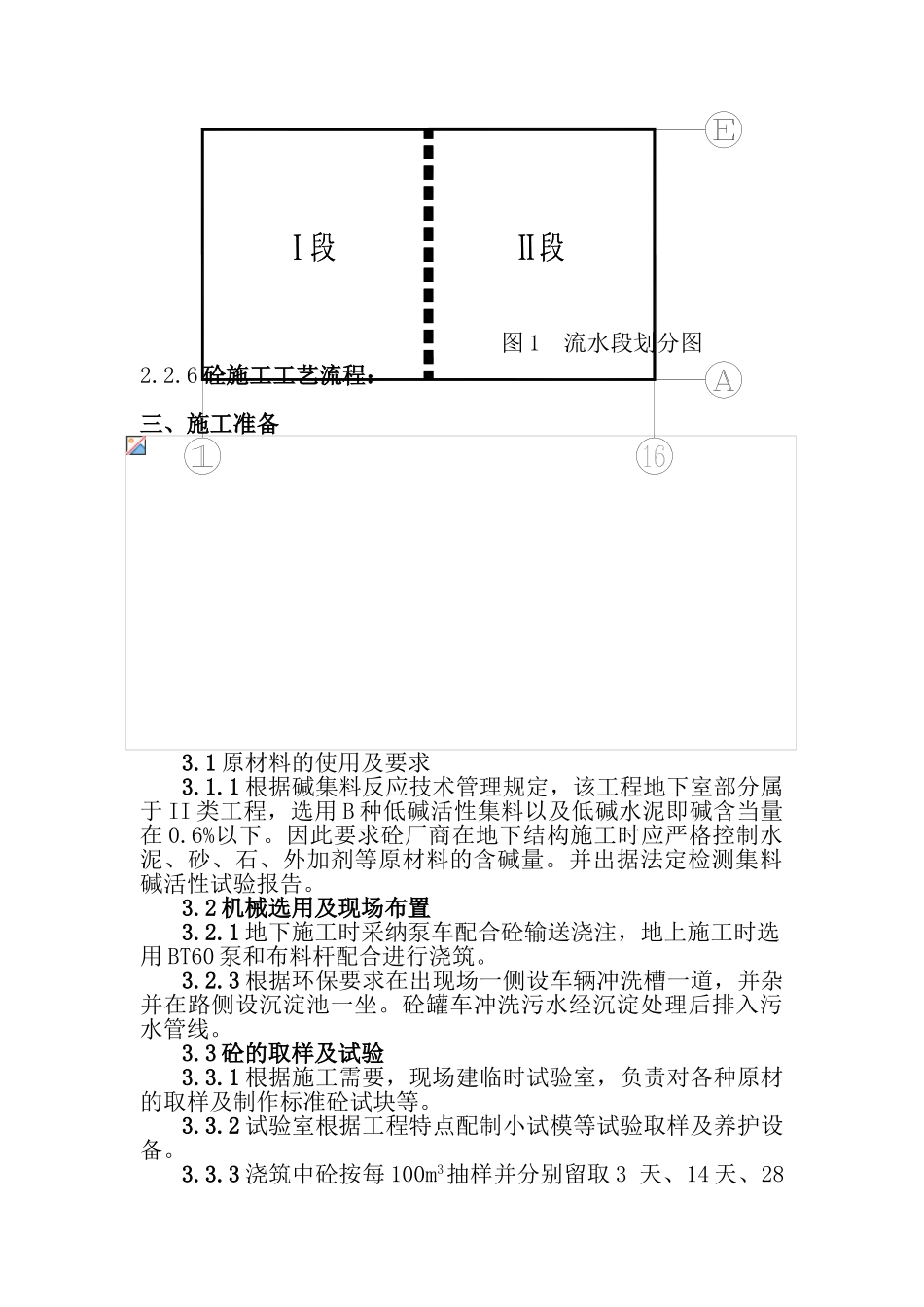 压高杆塔试验基地塔材库房工程砼施工方案大学论文_第3页