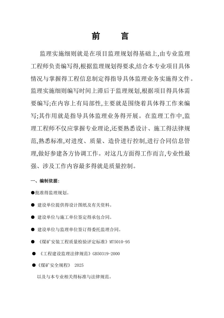 压风机设备安装_第2页