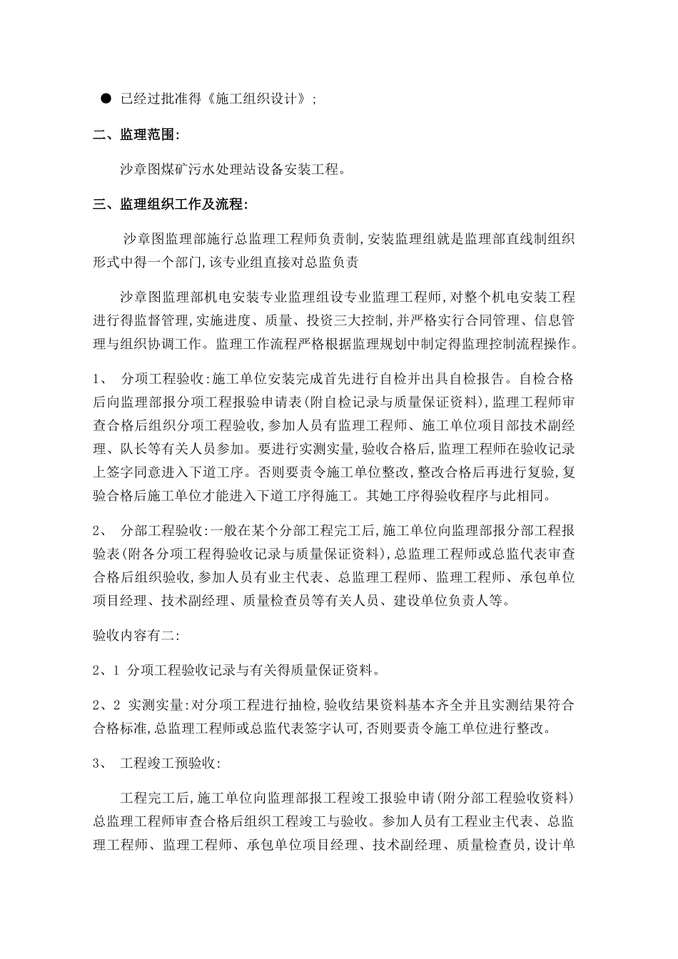 压风机设备安装_第3页