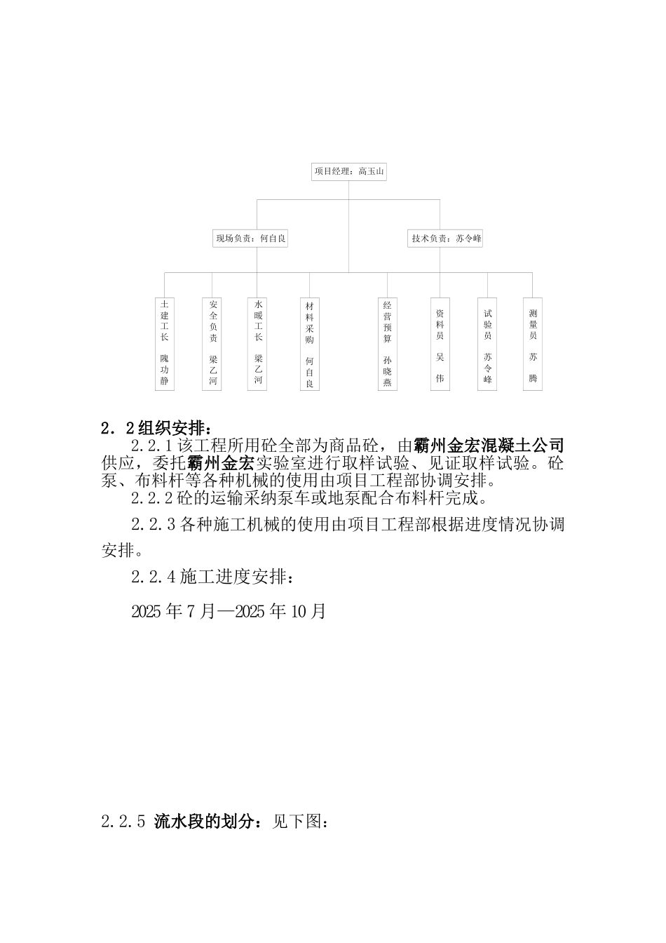 压高杆塔试验基地塔材库房工程砼施工方案--大学毕设论文_第2页
