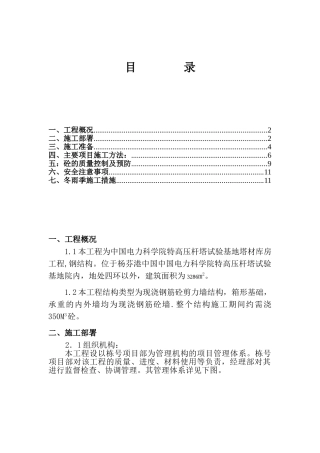 压高杆塔试验基地塔材库房工程砼施工方案--大学毕设论文