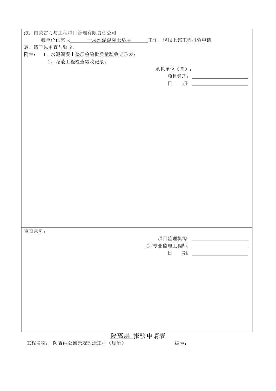 厕所装饰装修分部报验申请表_第2页