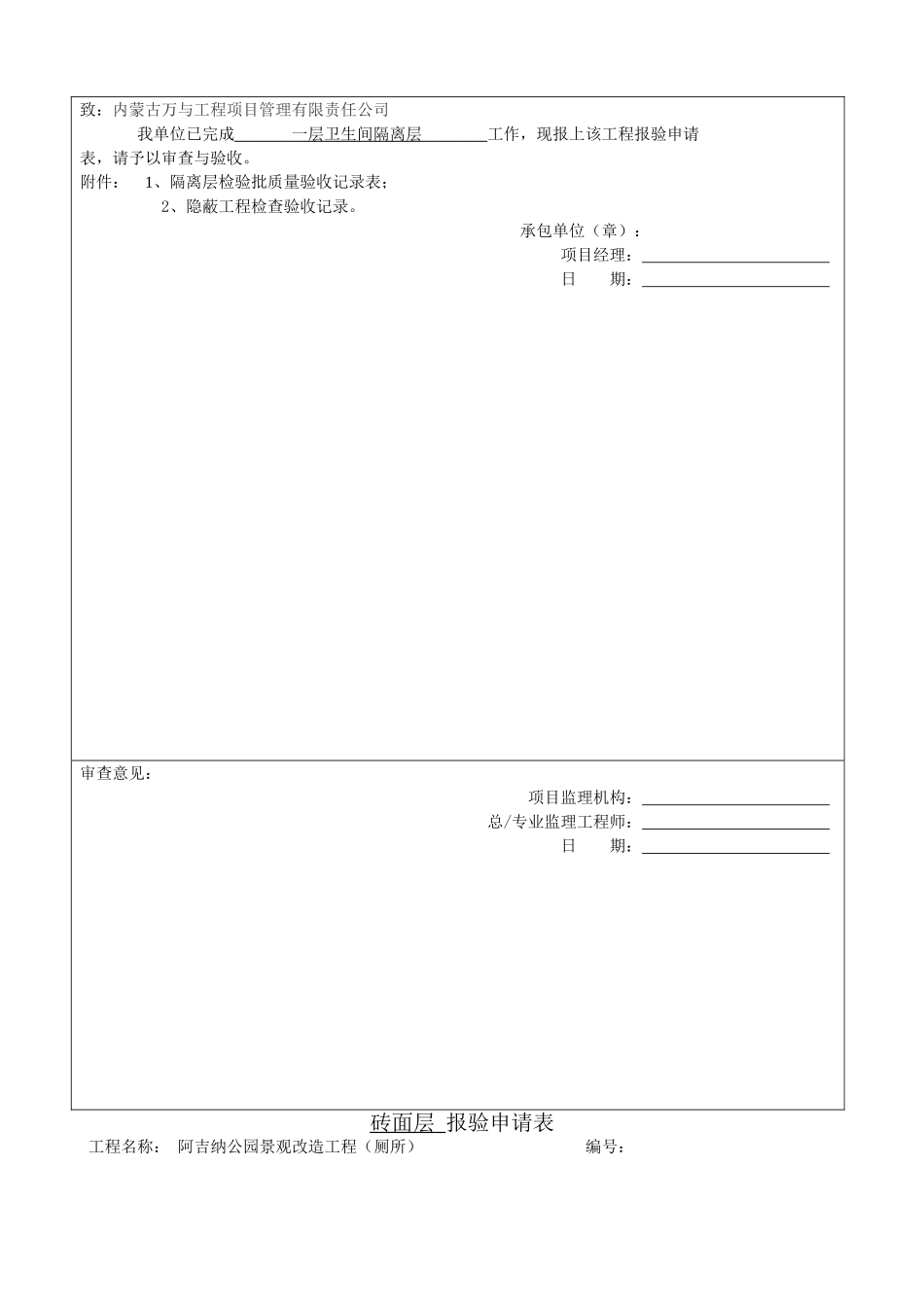 厕所装饰装修分部报验申请表_第3页