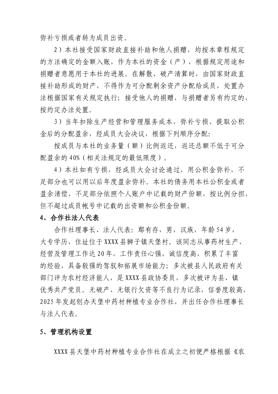 厚朴种植扩建项目可行性申报书_第2页