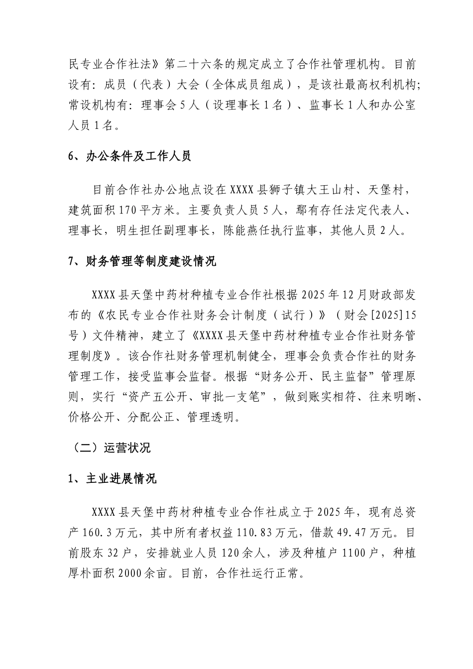 厚朴种植扩建项目可行性申报书_第3页