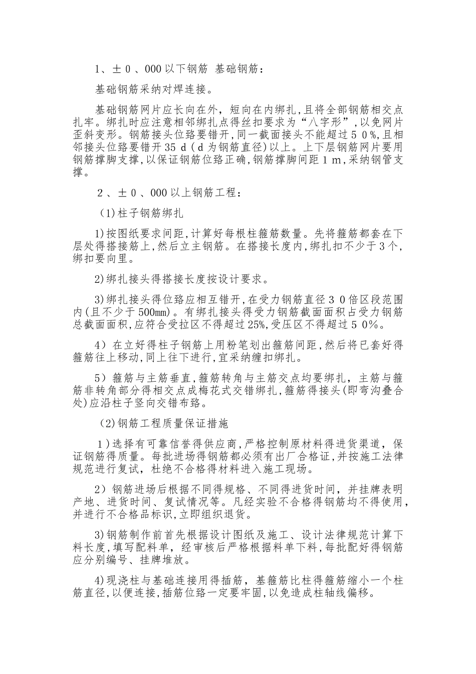 厕所土建工程施工方案_第2页