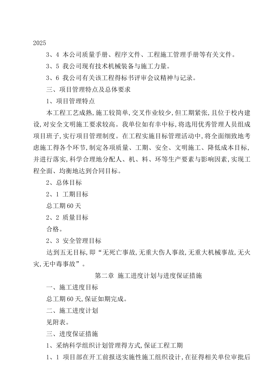 厕所改造施工组织设计_第2页