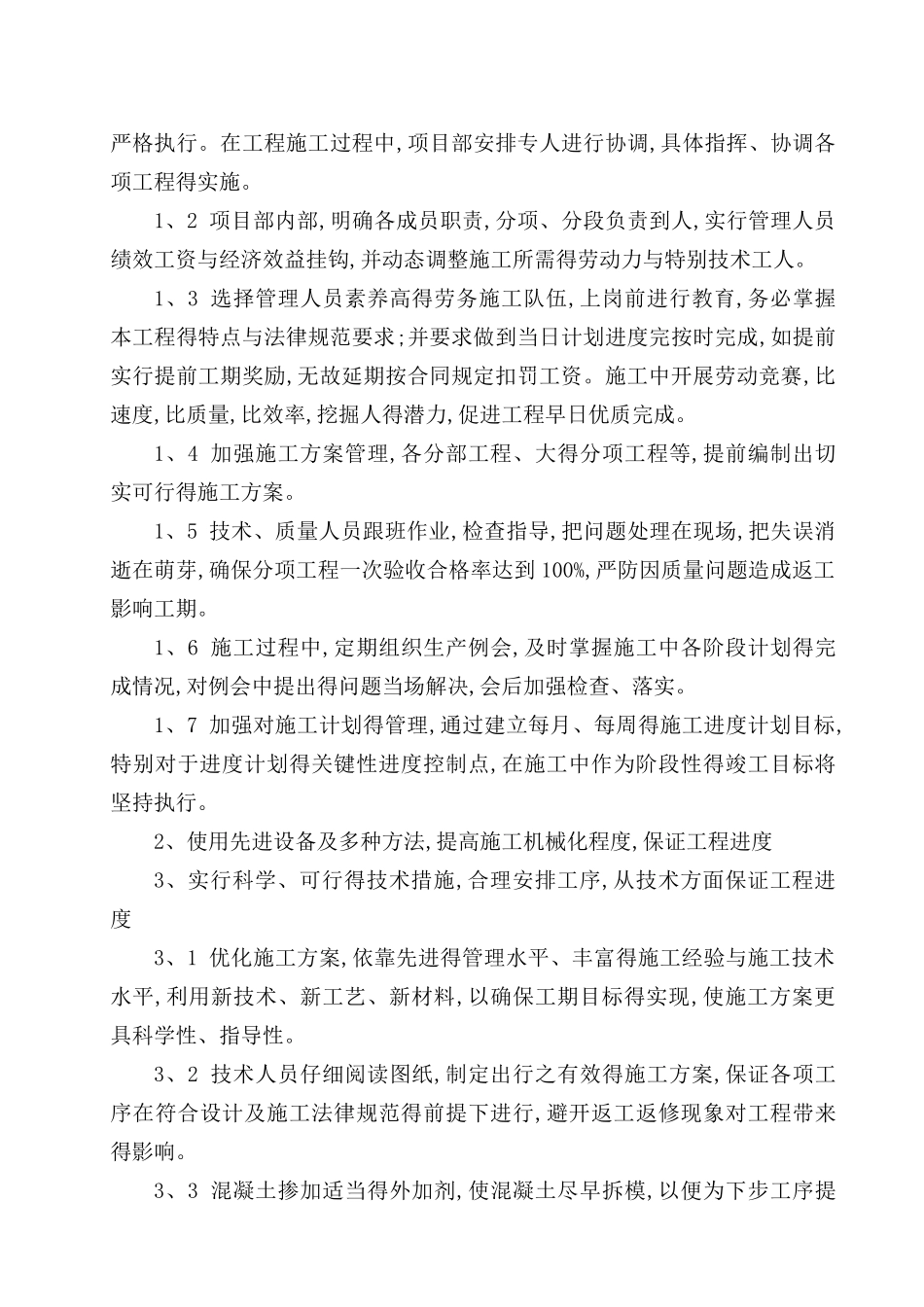 厕所改造施工组织设计_第3页