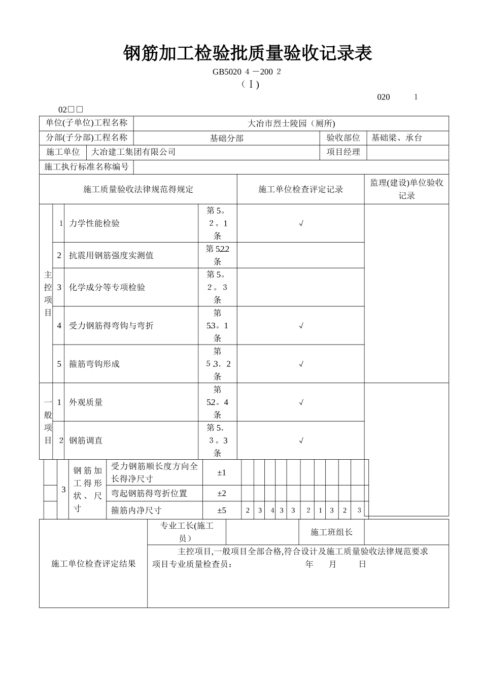 厕所报验验收记录表_第2页