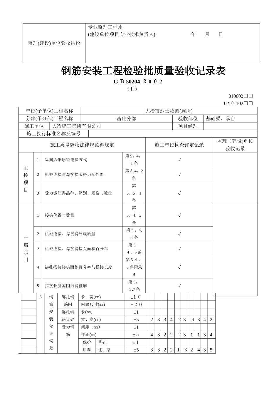 厕所报验验收记录表_第3页