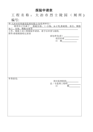 厕所报验验收记录表