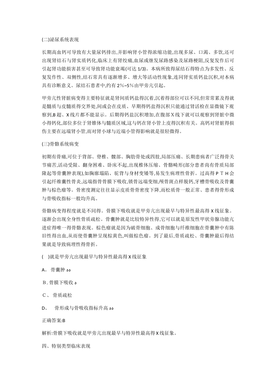 原发性甲旁亢的临床表现_第2页