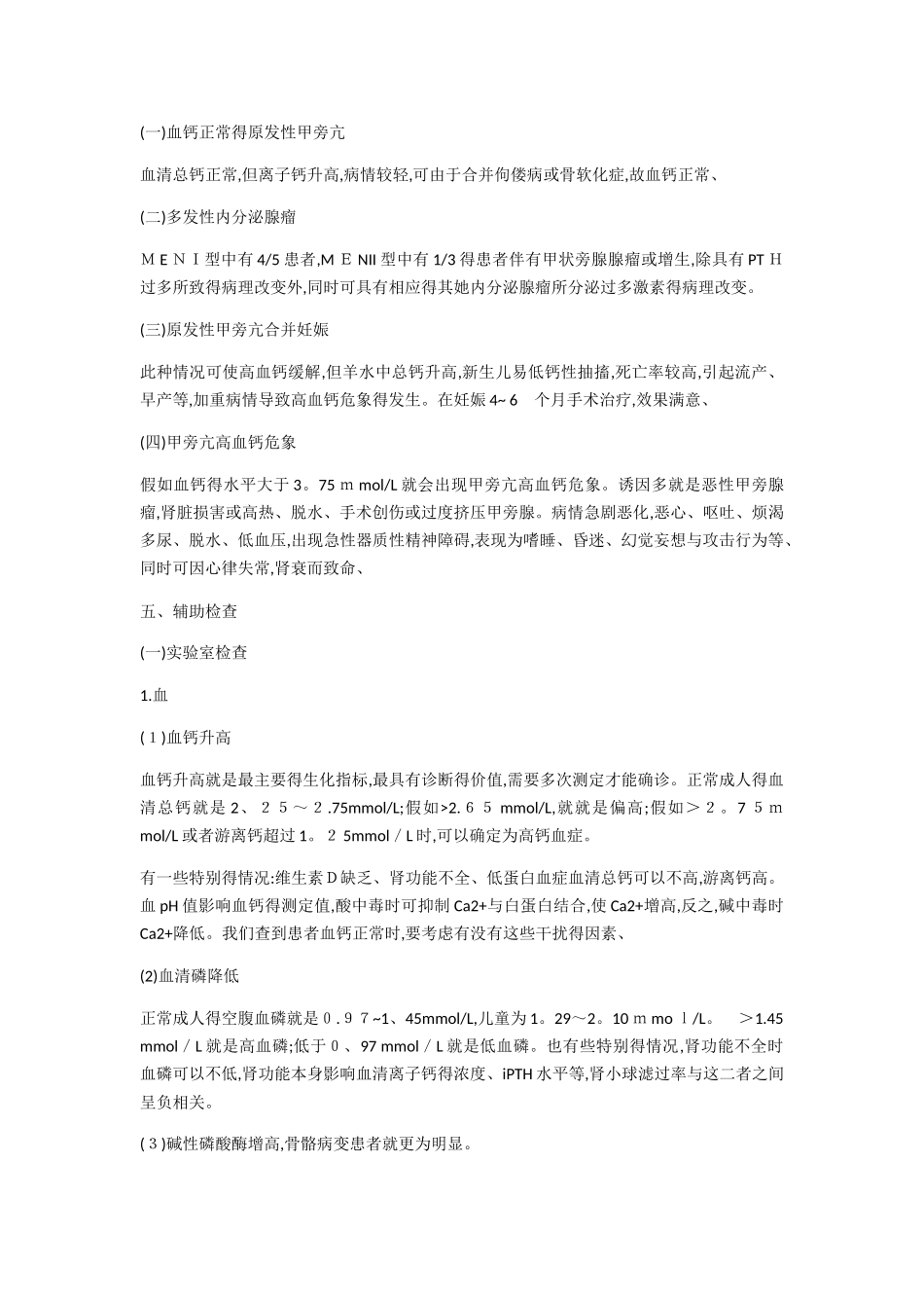 原发性甲旁亢的临床表现_第3页