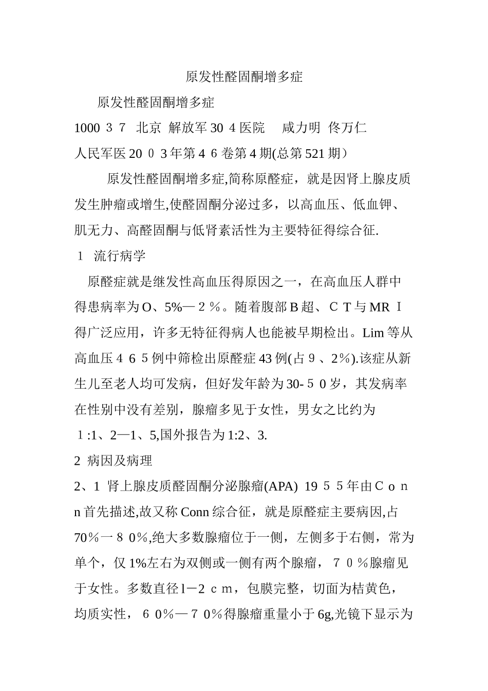 原发性醛固酮增多症_第1页
