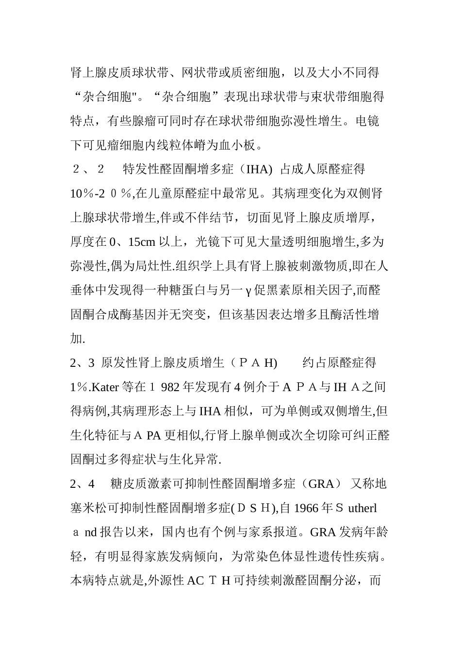 原发性醛固酮增多症_第2页