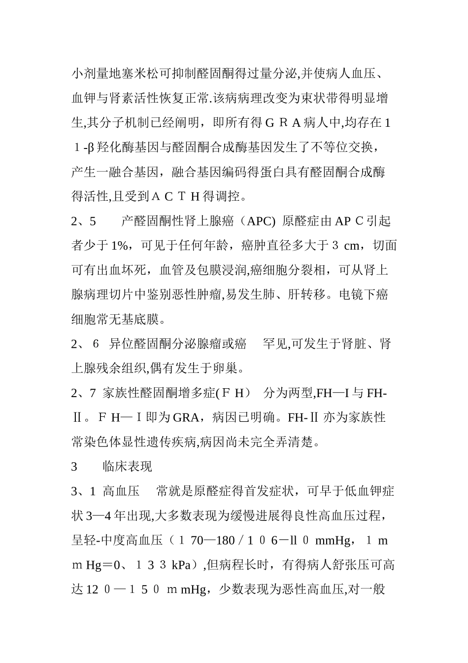原发性醛固酮增多症_第3页
