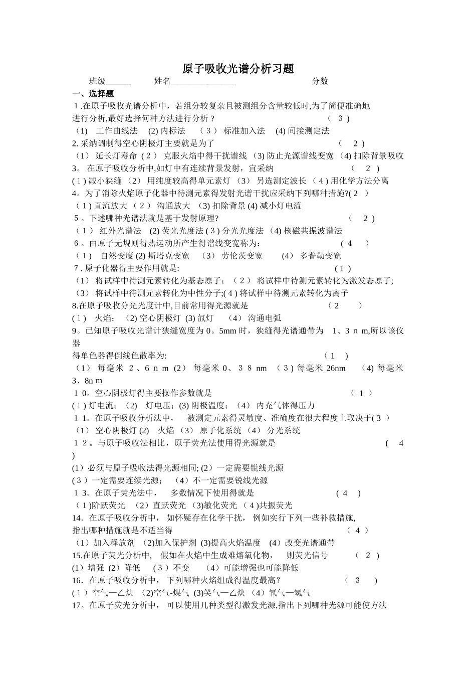 原子吸收光谱习题答案_第1页