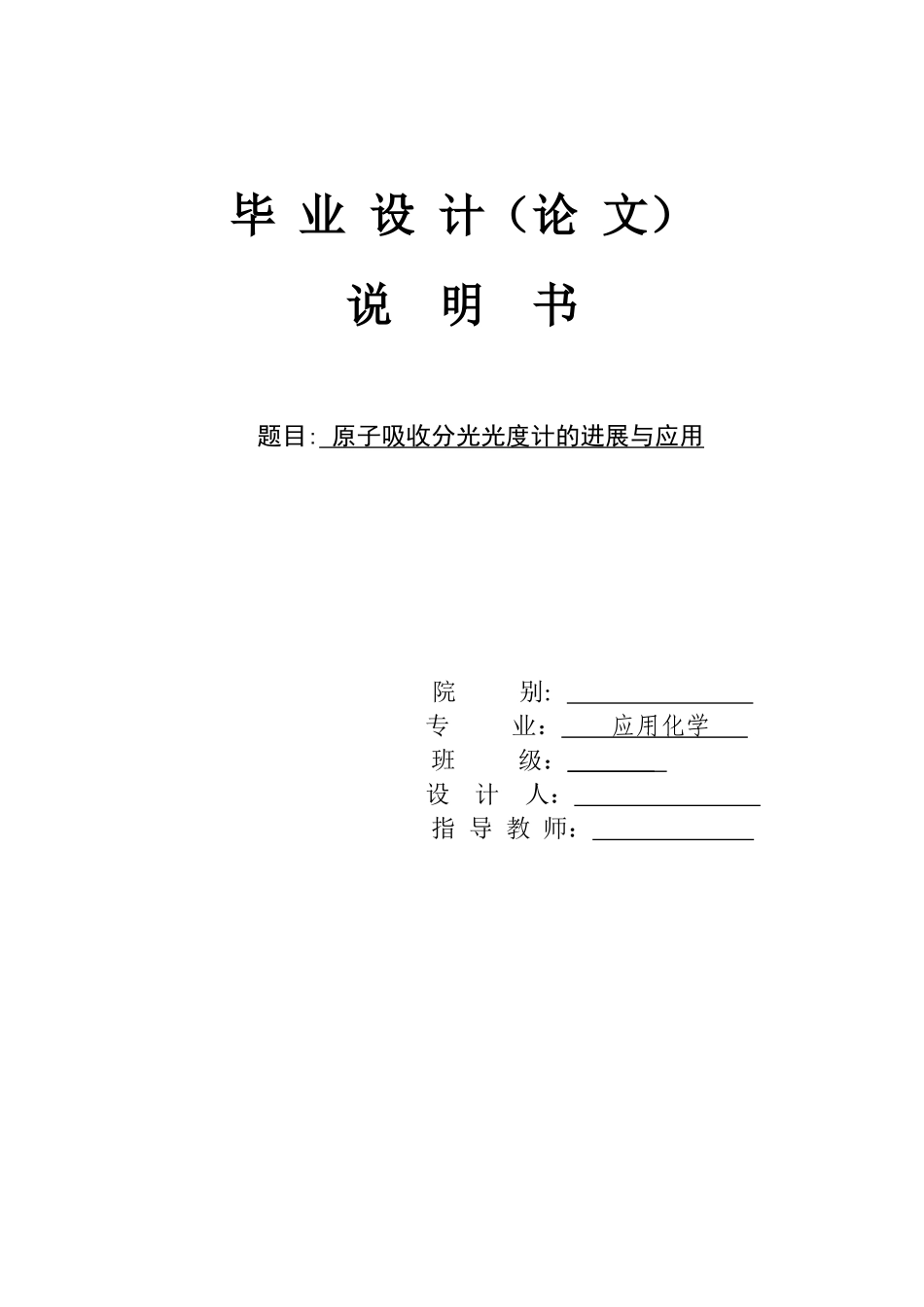 原子吸收分光光度计的发展与应用学位论文_第2页