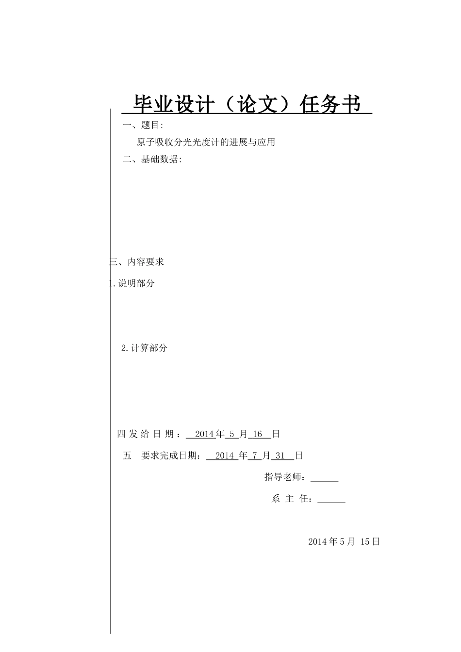 原子吸收分光光度计的发展与应用学位论文_第3页