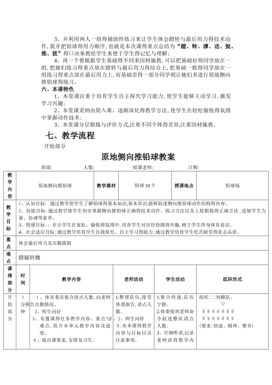 原地侧向推铅球教案、教学设计_第2页