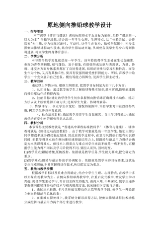 原地侧向推铅球教案、教学设计