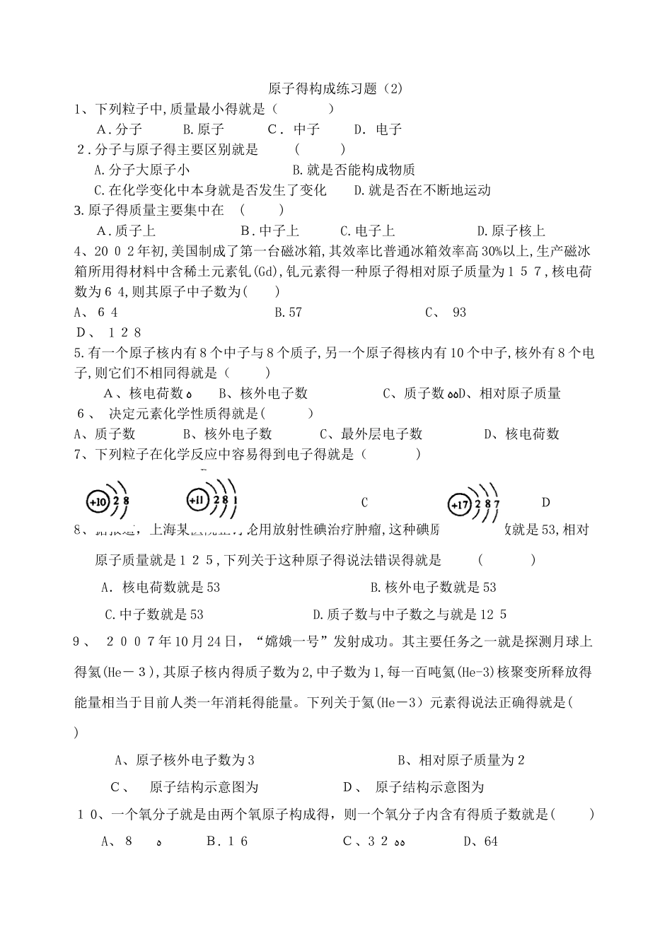 原子的构成练习题2_第1页