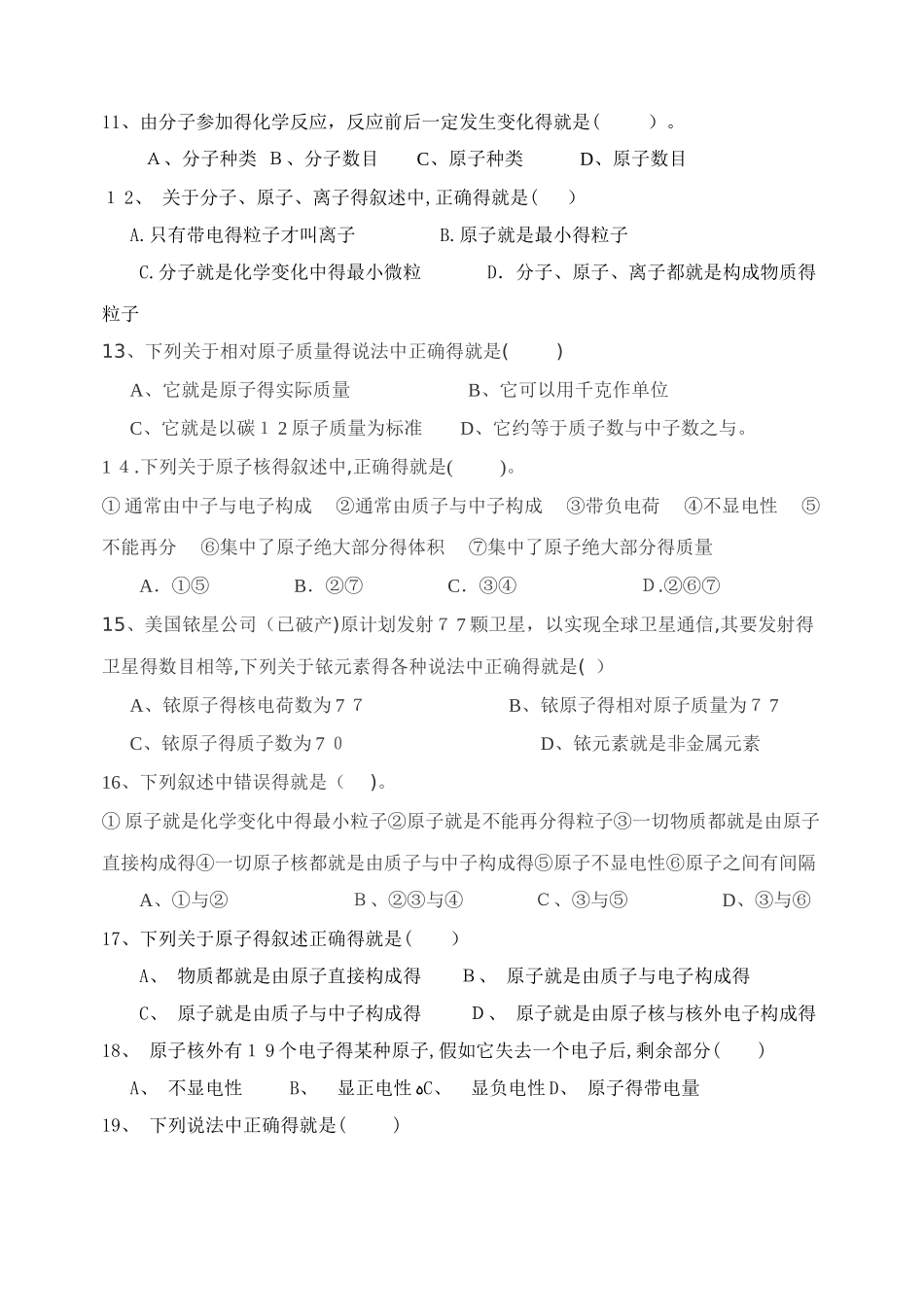 原子的构成练习题2_第2页