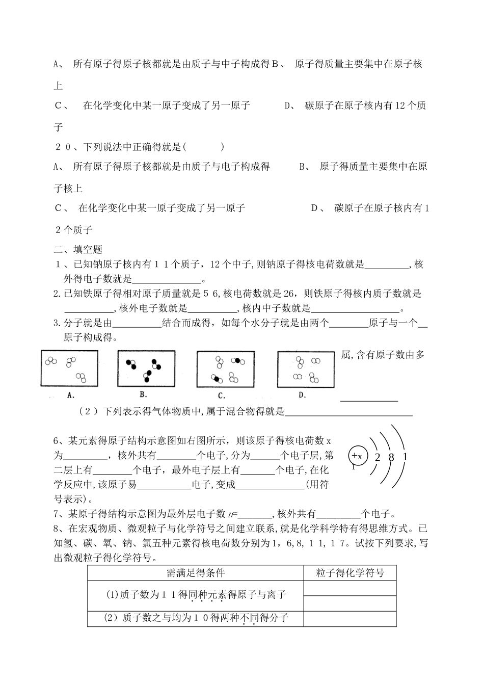 原子的构成练习题2_第3页