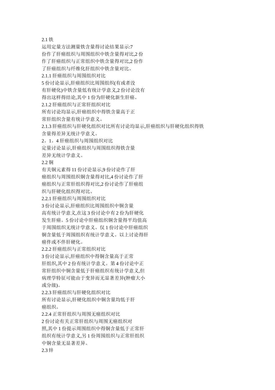 原发性肝癌微量元素浓度_第2页