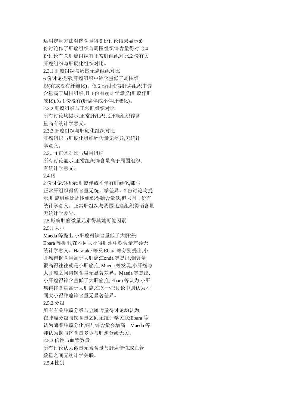 原发性肝癌微量元素浓度_第3页