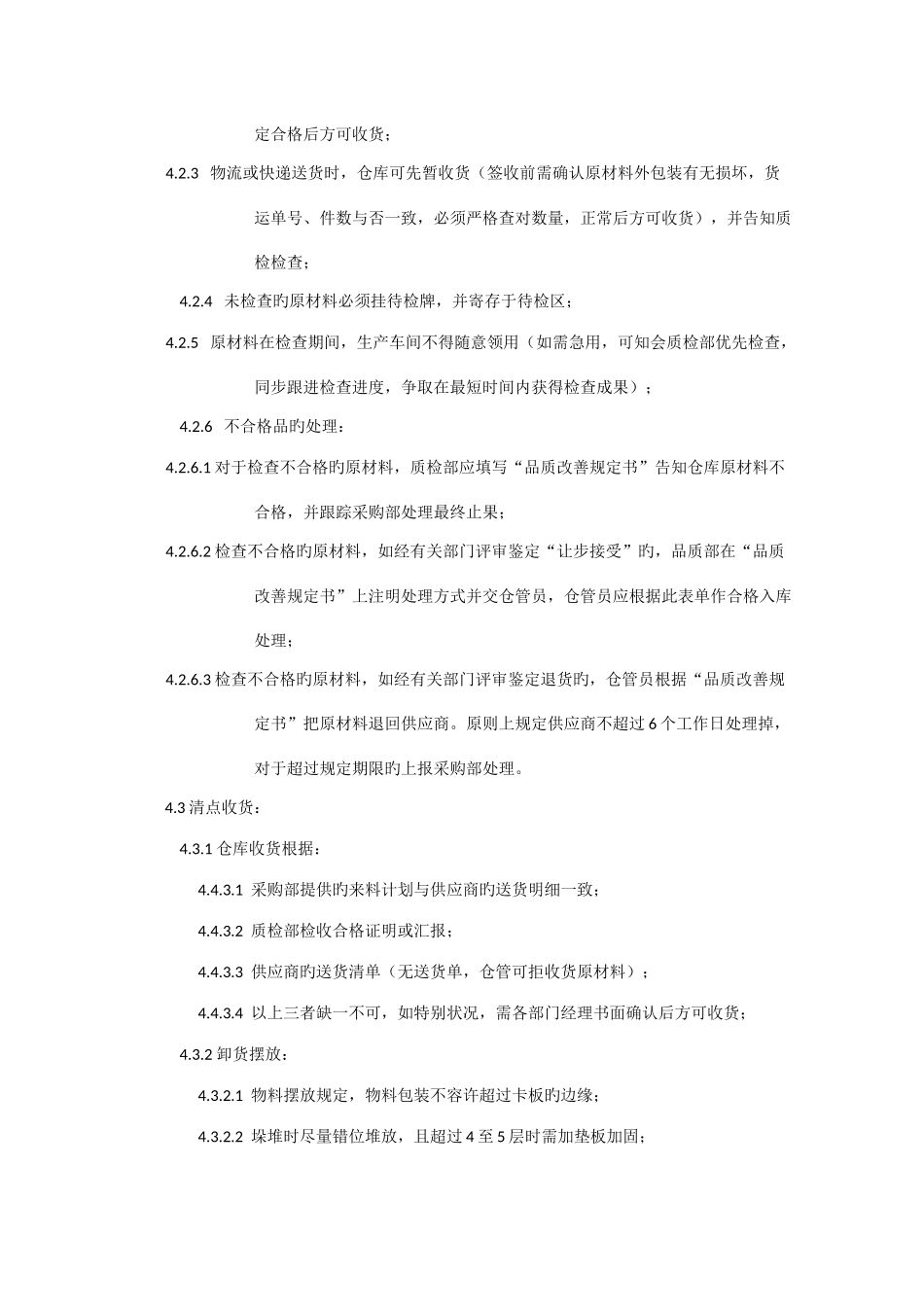 原材料入库作业指导书自动保存的_第2页
