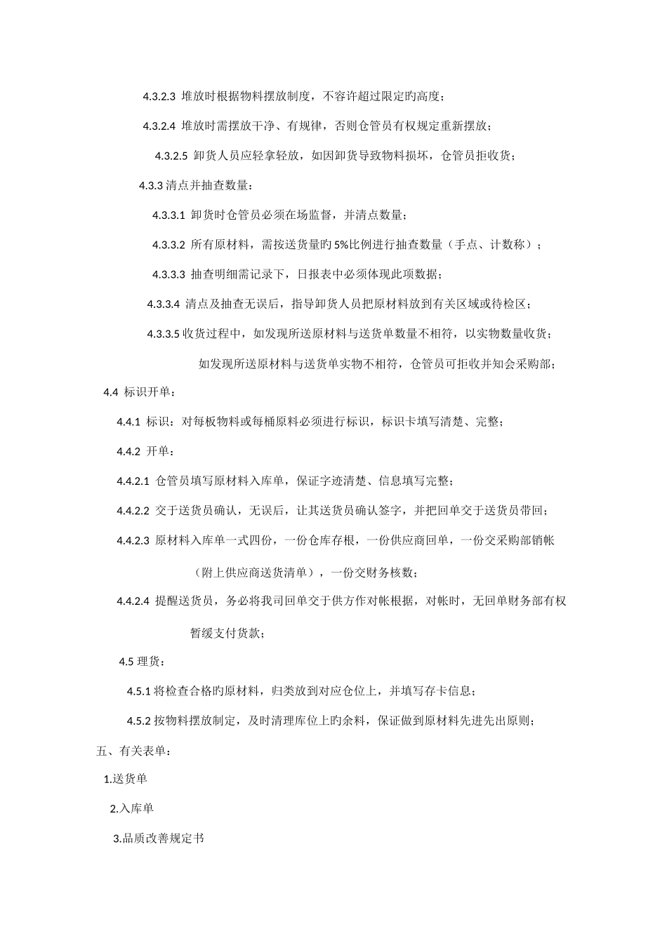 原材料入库作业指导书自动保存的_第3页