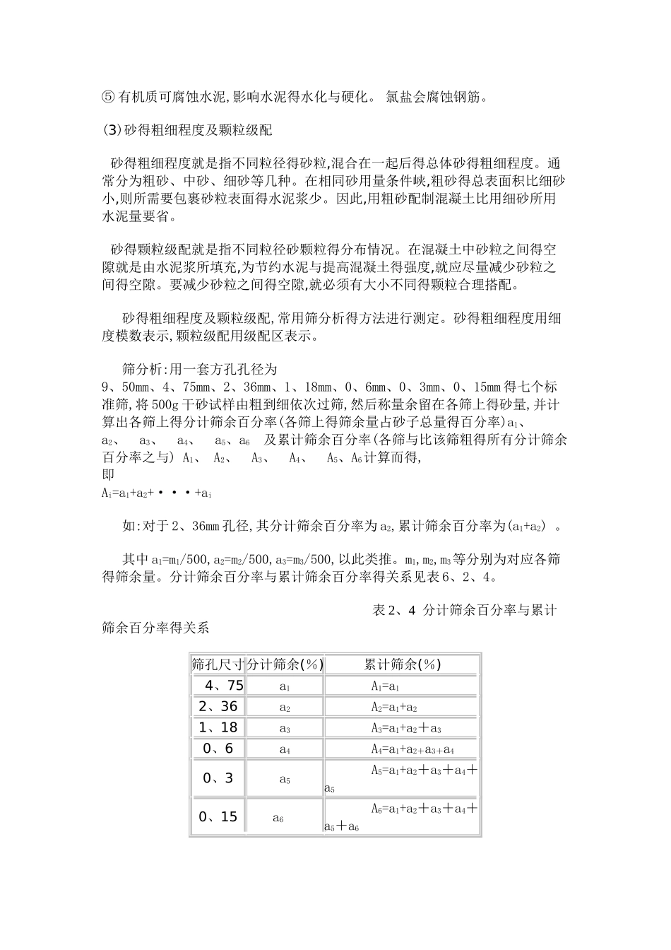 原材料基础知识_第3页