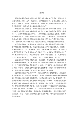 原油长输管道初步设计计算书本科学位论文