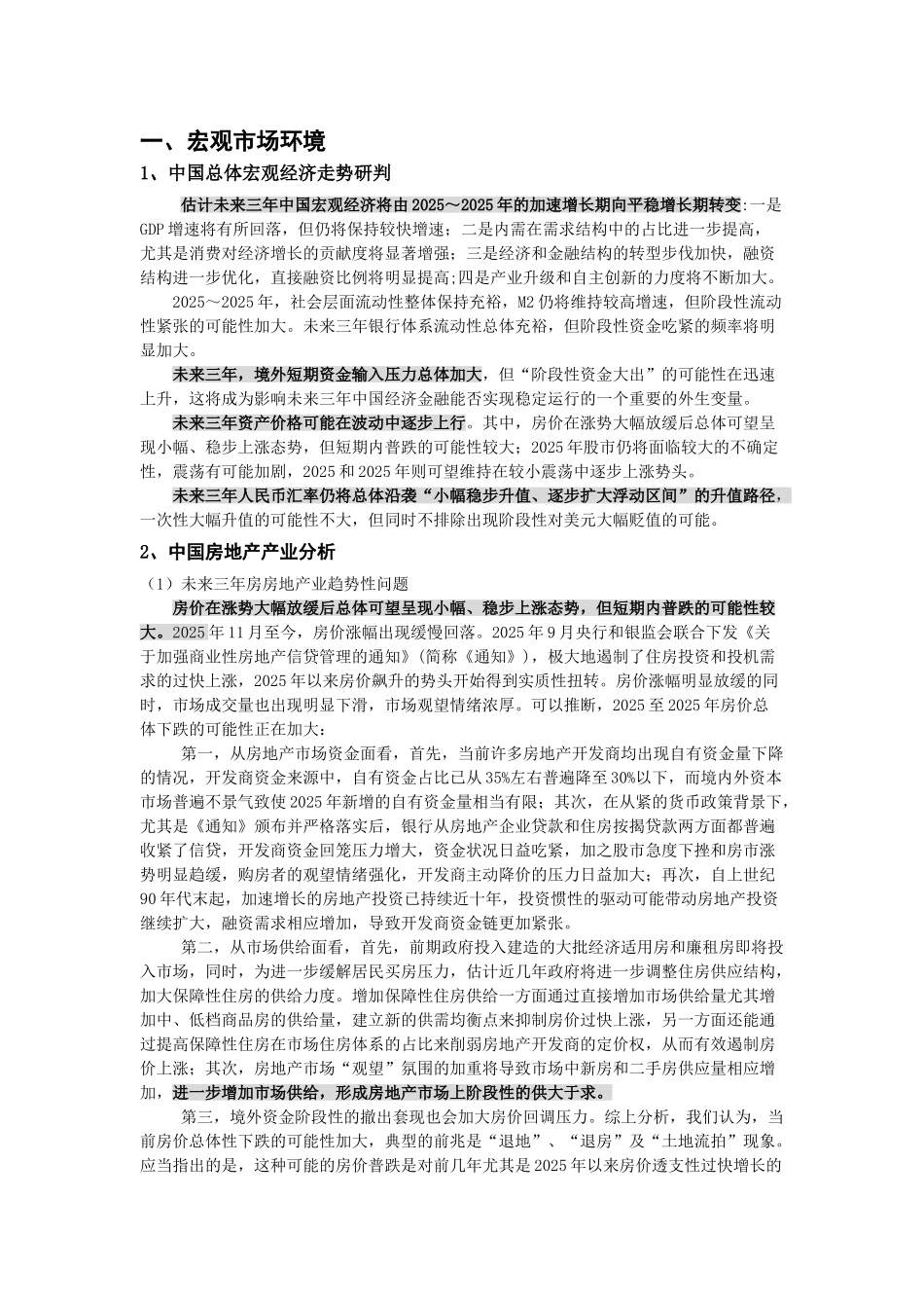 厦门中亚城可行性研究报告_第3页