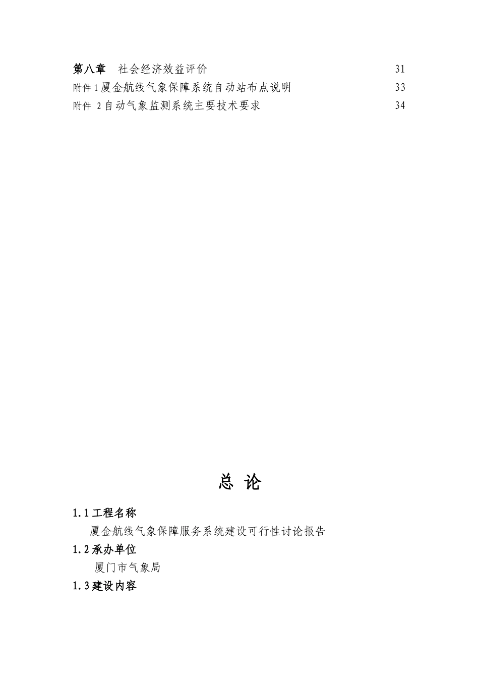 厦金航线气象保障服务系统建设可行性研究报告_第3页