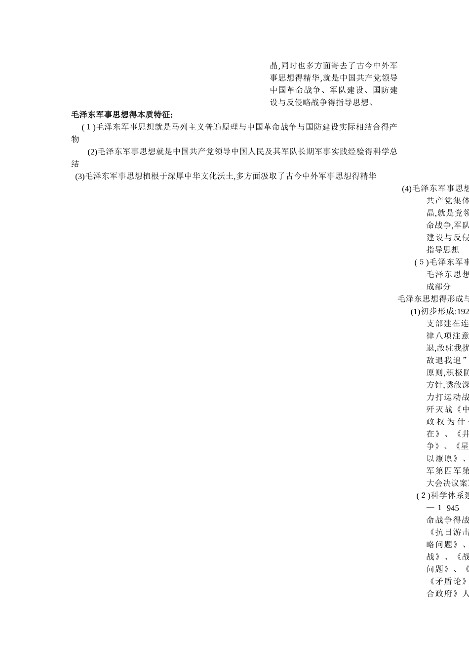 厦门大学军事理论期末重点归纳_第2页