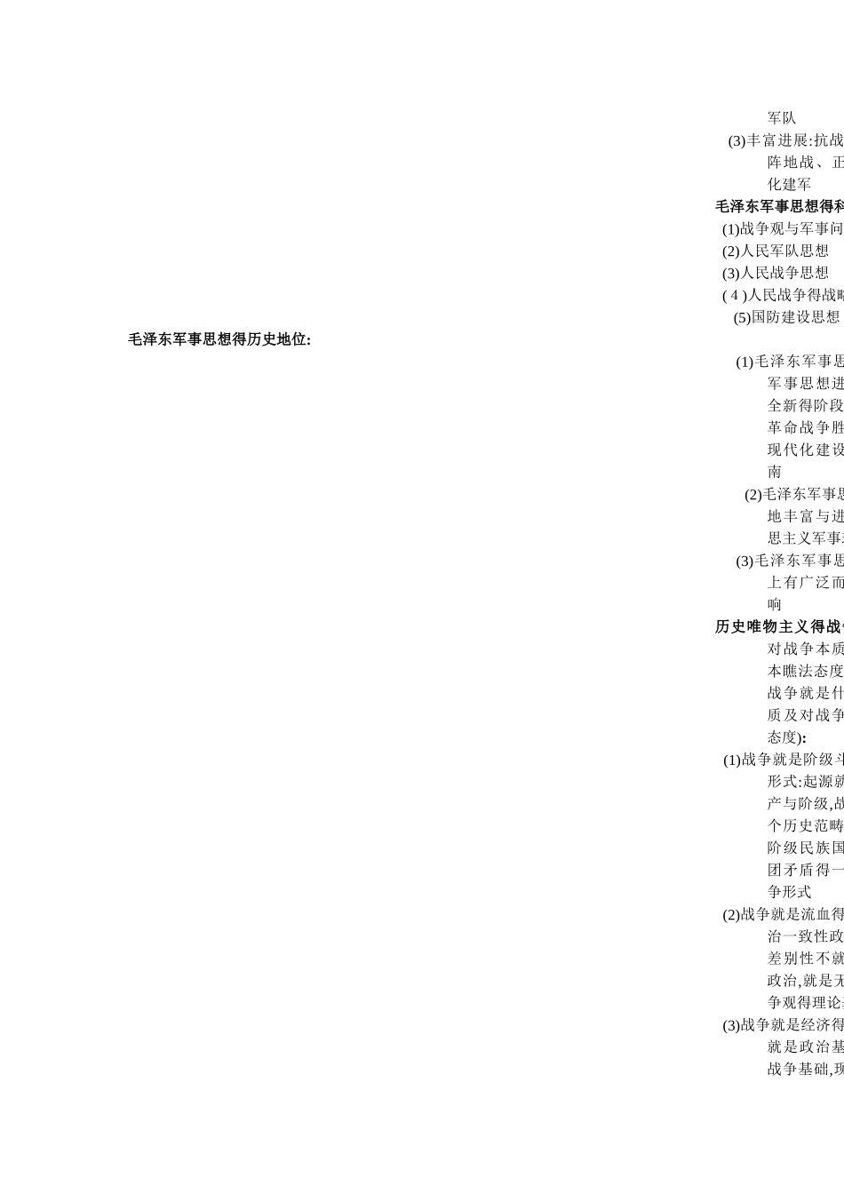 厦门大学军事理论期末重点归纳_第3页