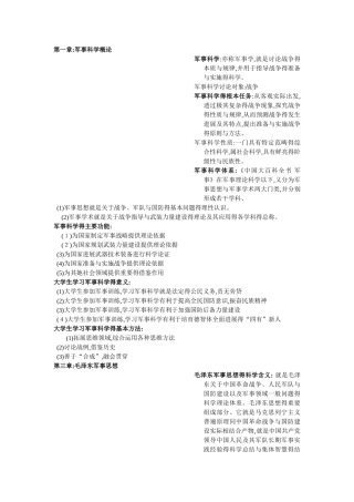 厦门大学军事理论期末重点归纳