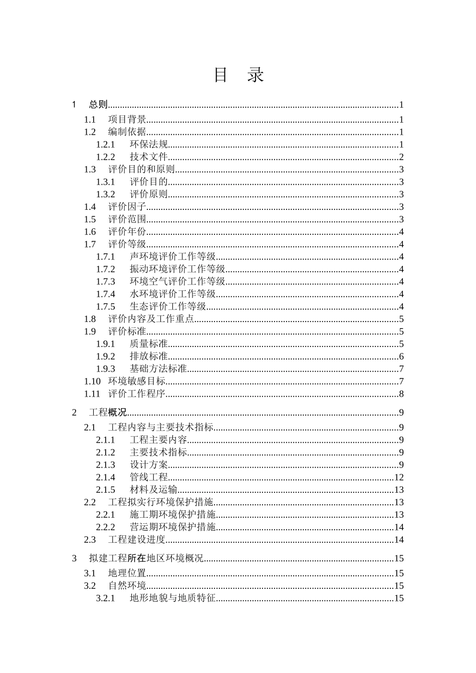 厦门市仙岳路西段_第3页