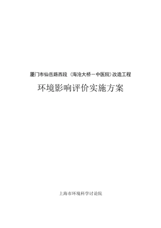 厦门市仙岳路西段