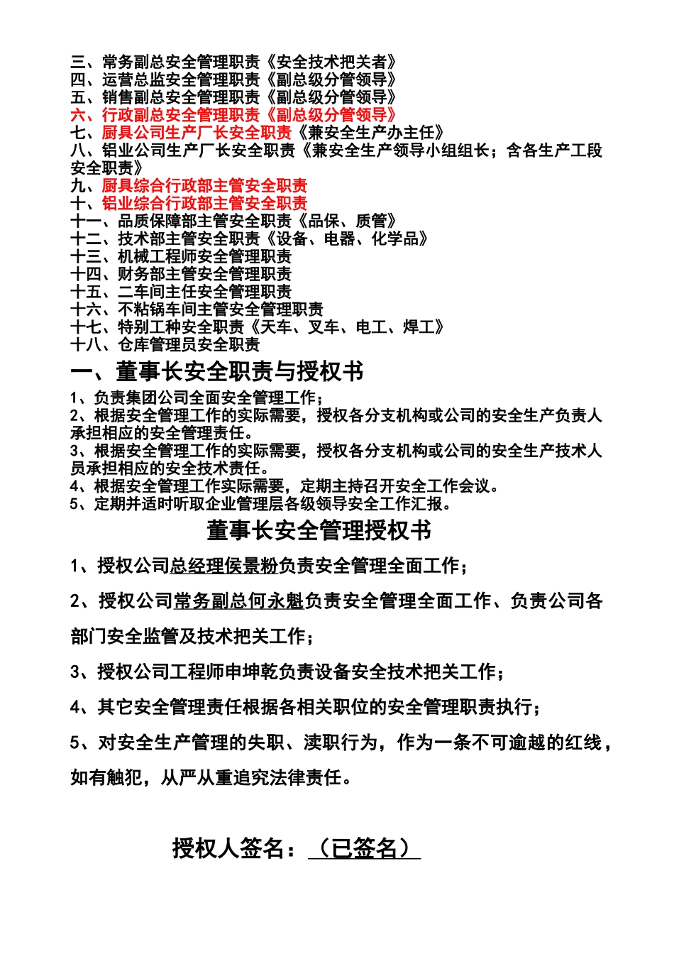 厨具公司安全生产管理职责大学毕设论文_第2页