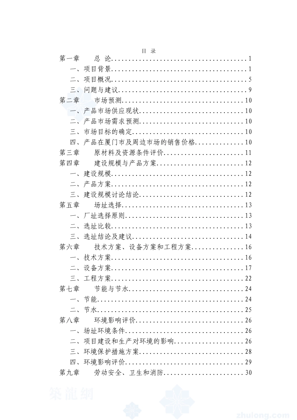 厦门建材基地一期沥青混凝土工程可行性研究报告_第2页
