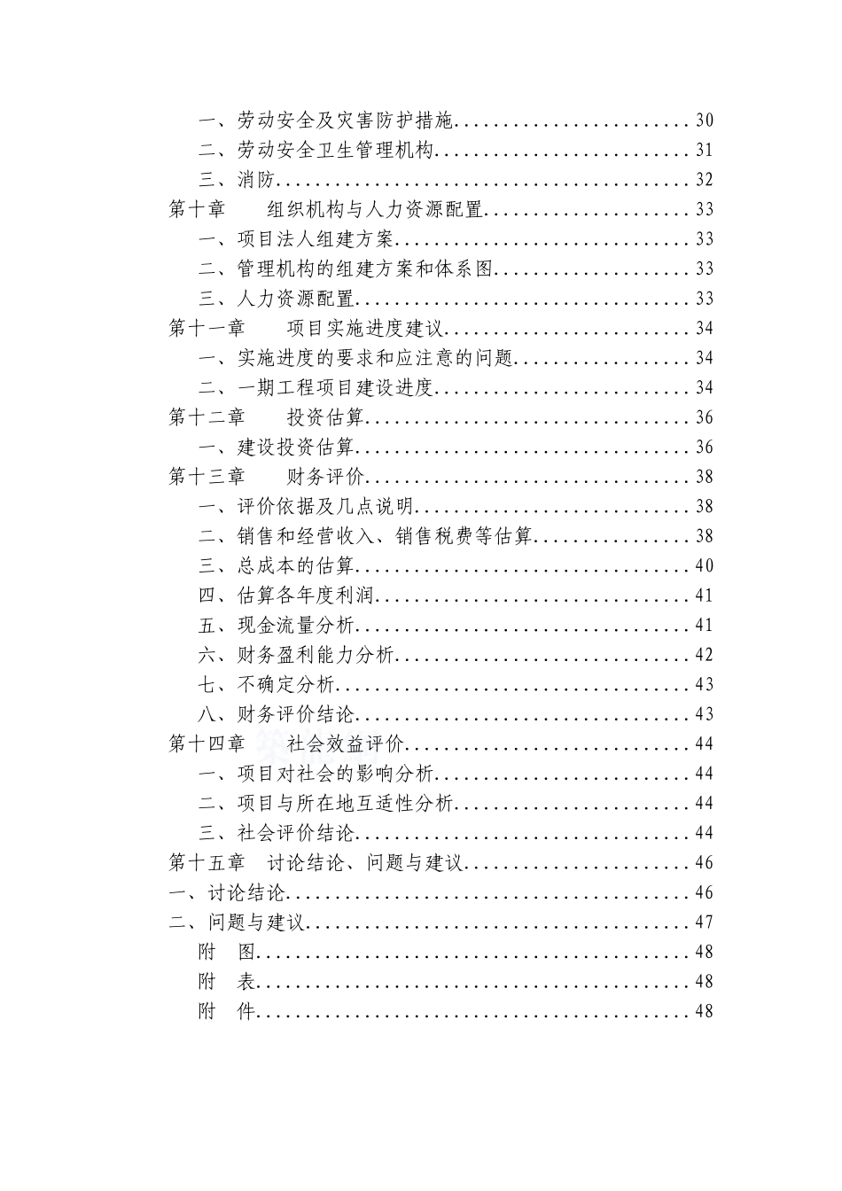 厦门建材基地一期沥青混凝土工程可行性研究报告_第3页